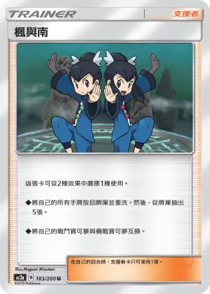 楓與南