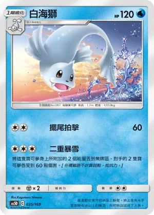Dewgong