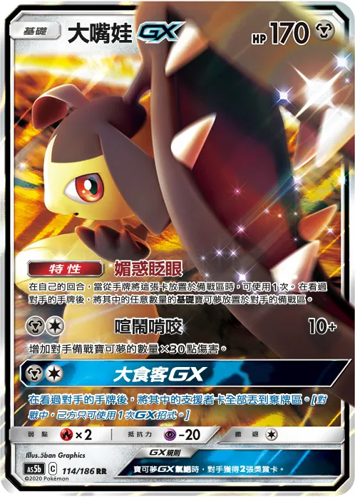 Mawile GX