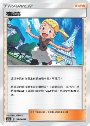 柚麗嘉