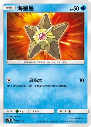 Staryu
