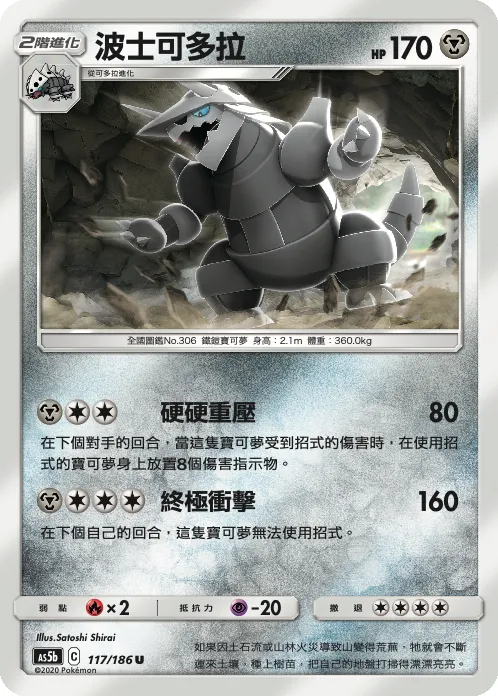 Aggron