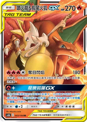 Charizard & Braixen-GX