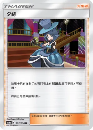 夕絲