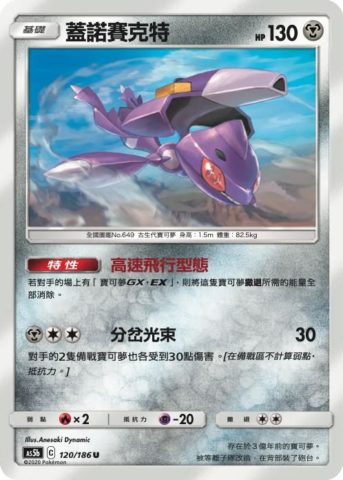 Genesect