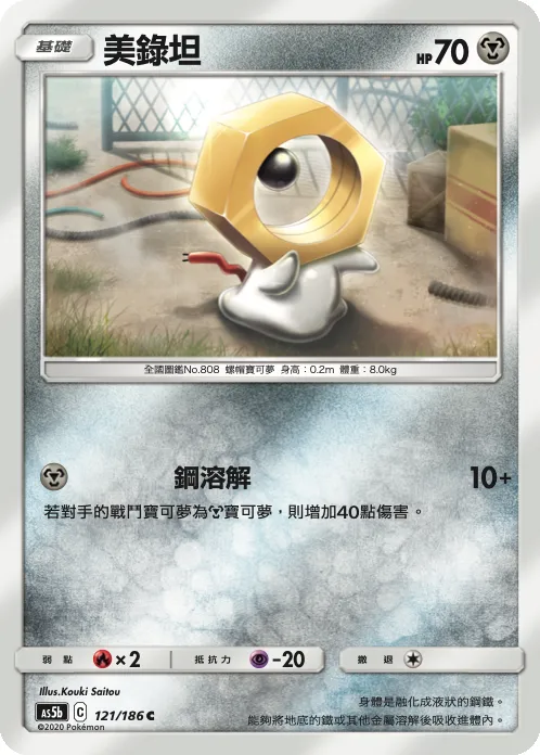 Meltan