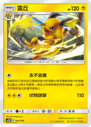 Raichu