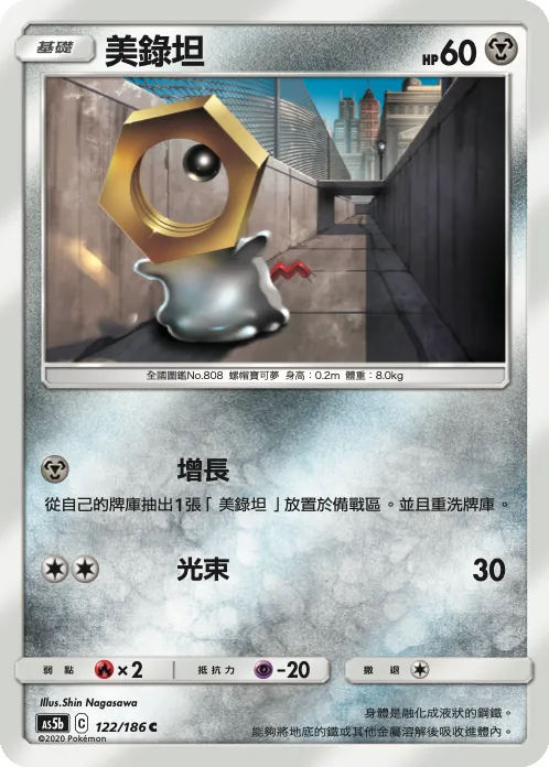 Meltan