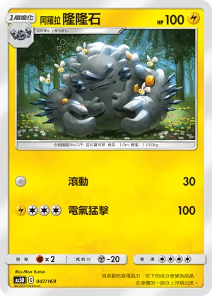 Alolan Graveler