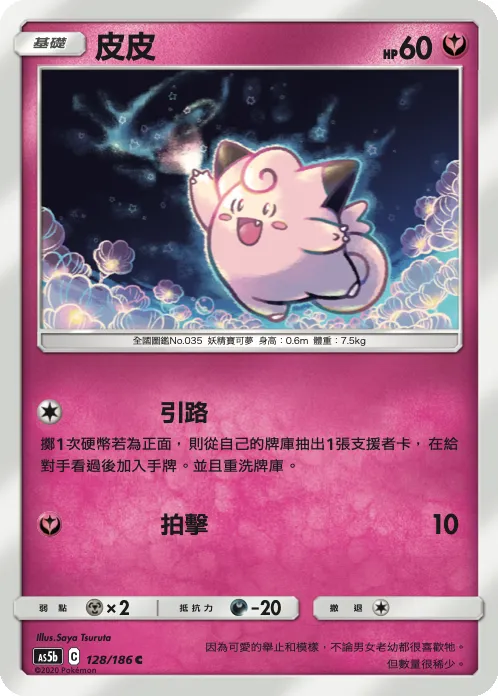 Clefairy
