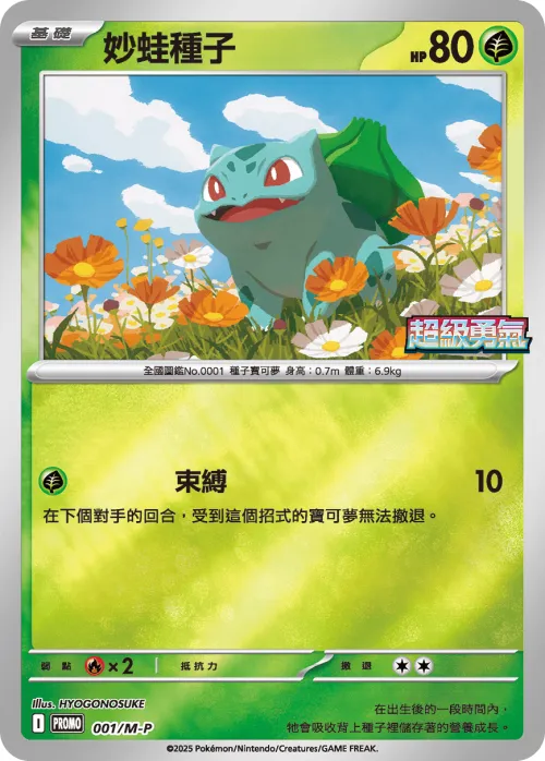 Bulbasaur