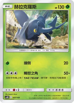 Heracross