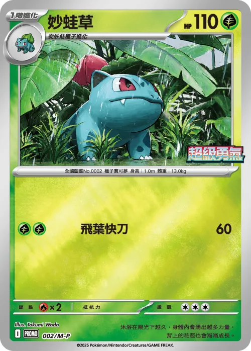Ivysaur