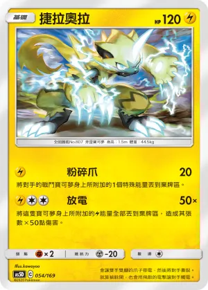 Zeraora