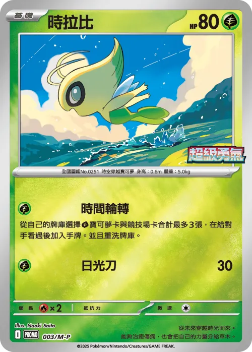 Celebi