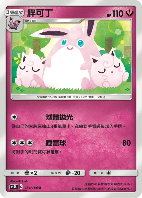 Wigglytuff