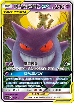 Gengar & Mimikyu-GX