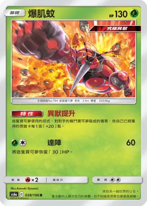 爆肌蚊