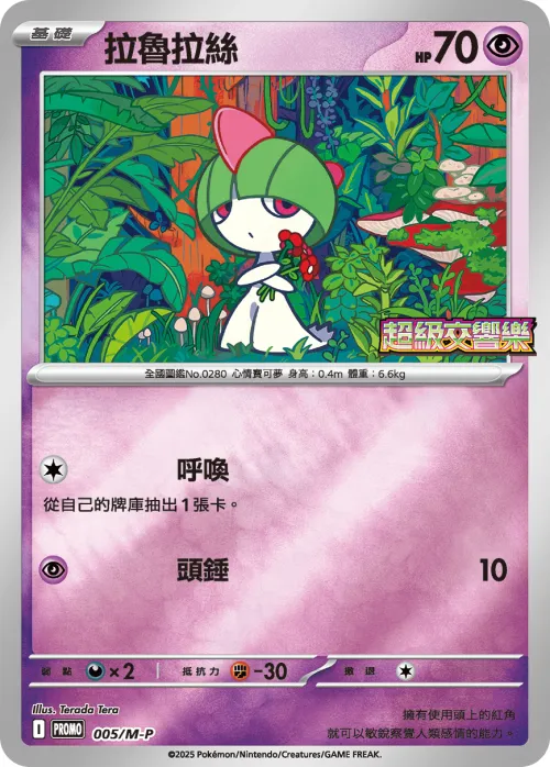 Ralts
