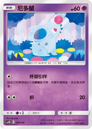 Nidoran F