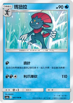 Weavile