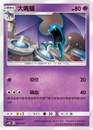 Golbat