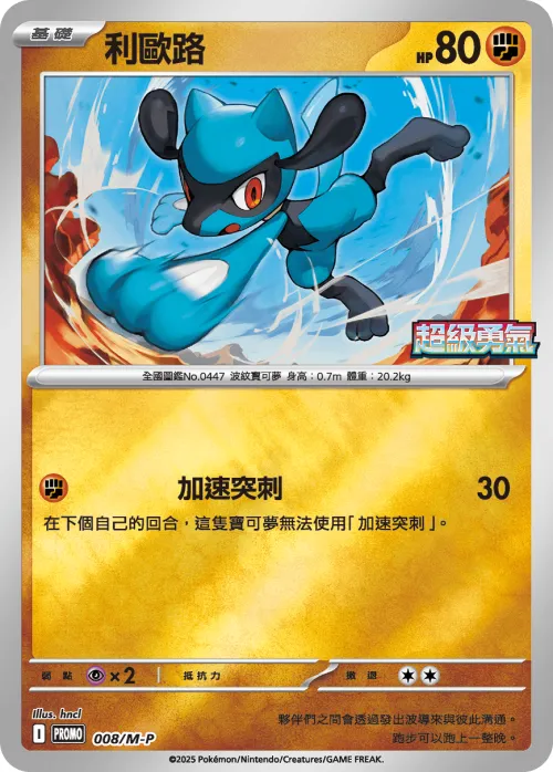 Riolu