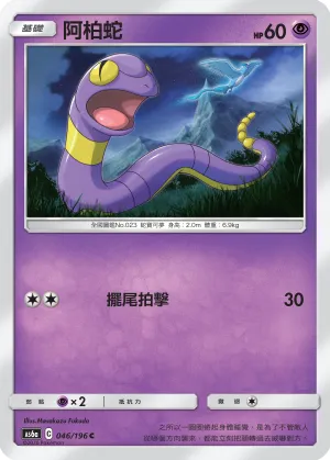 Ekans