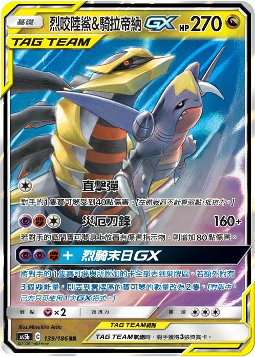 Garchomp & Giratina-GX