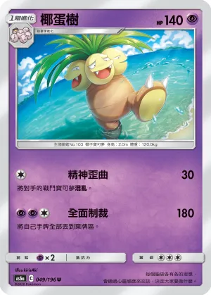 Exeggutor