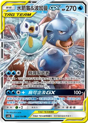 Blastoise & Piplup-GX