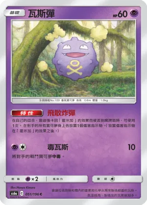 Koffing