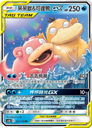 Slowpoke & Psyduck-GX