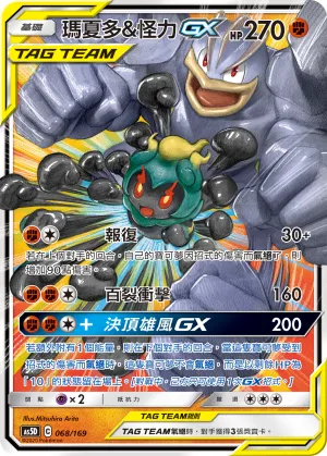 Marshadow & Machamp-GX