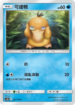 Psyduck