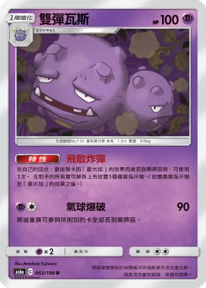 Weezing