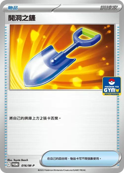 Tunnel Shovel