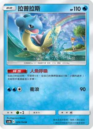 Lapras