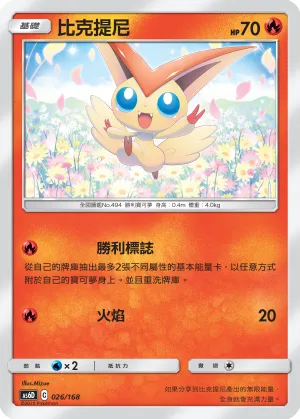 Victini