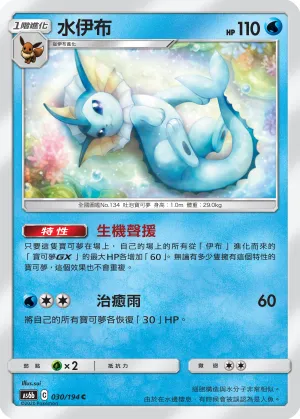 Vaporeon