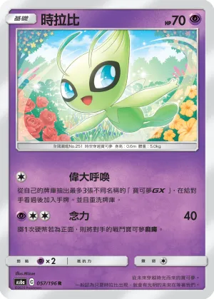 Celebi