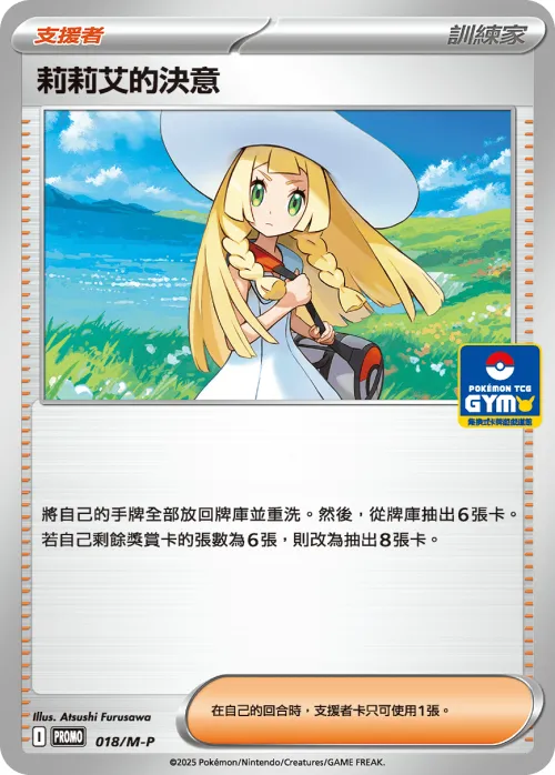 Lillie's Determination