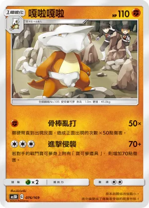 Marowak
