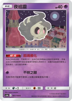 Duskull