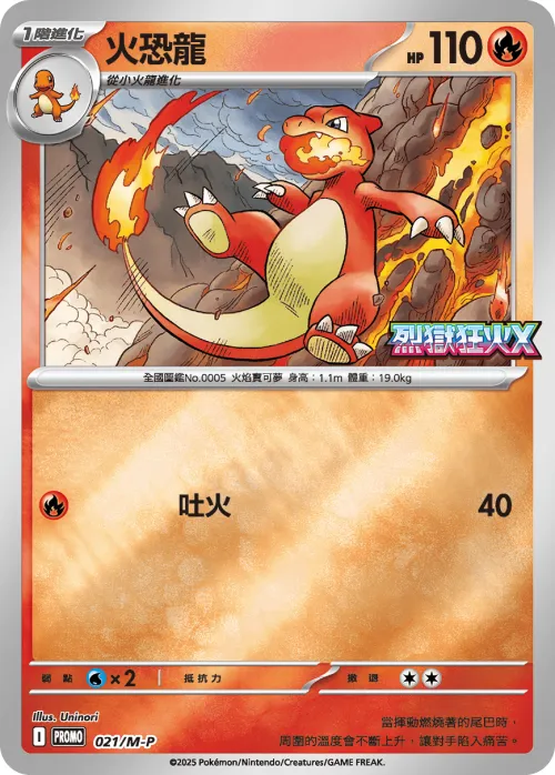 Charmeleon