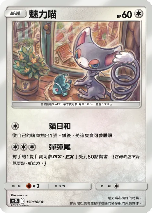 Glameow
