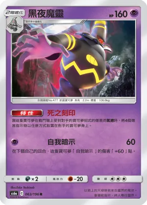 Dusknoir