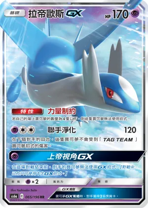Latios GX