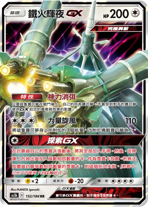 Celesteela GX