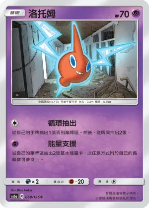 Rotom